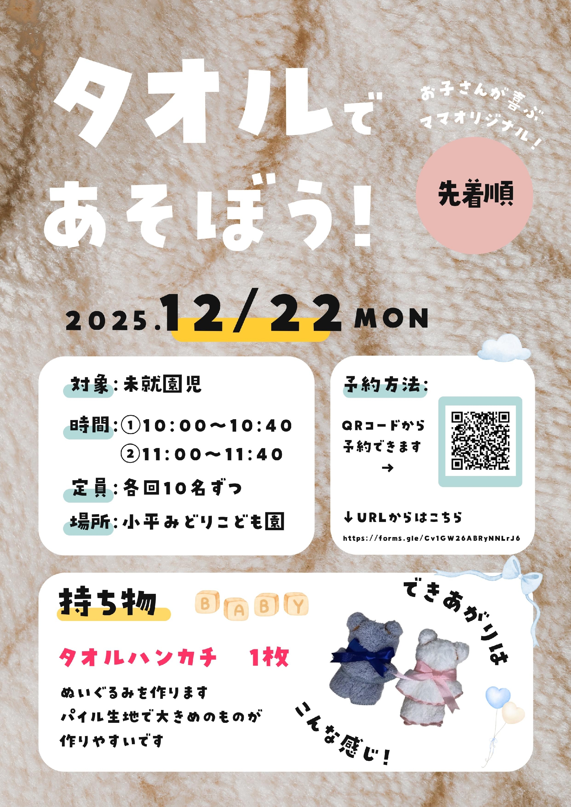 12月22日（月）未就園児対象イベント開催のお知らせ